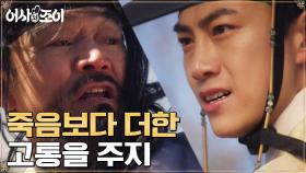 옥택연, 마지막 사과의 기회 내친 정보석에 응징 예고♨ | tvN 211228 방송