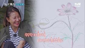 애정 표현이 서툰 남편 현철이 그려주는 특별한 그림! 재은이란? = 예쁜 꽃♡ | tvN STORY 211228 방송