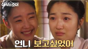 (눈물광광 8^8) 보리로 김혜윤 앞에 나타난 채원빈, 눈물의 상봉 | tvN 211228 방송