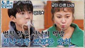 벌칙 아닙니다~ ^ㅁ^ 산낙지 작살 내려다 역으로 뽀뽀 당한 광희?! (+급이 다른 좀비 나래) | tvN 211227 방송