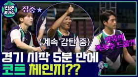 경기 시작한 지 5분 만에 코트 체인지? 질투 나는 오상욱의 폭포수 드롭!! | tvN 211227 방송