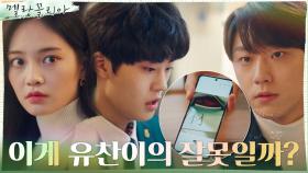 ＂유찬이 잘못까지 캐려는거야?＂ 동생을 지키려는 우다비에 이도현의 쓴소리 | tvN 211229 방송