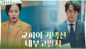 진경, 아성학원 이사장 등극과 동시에 맞는 치명타! | tvN 211229 방송
