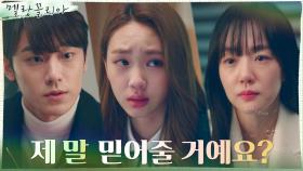 김지영, 따듯한 임수정X이도현의 말에 속마음 오픈? | tvN 211229 방송