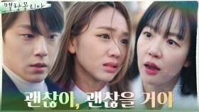 ＂너, 시안이 걱정돼서 온 거 알아＂ 임수정, 김지영을 무장해제 시킨 한마디 | tvN 211229 방송