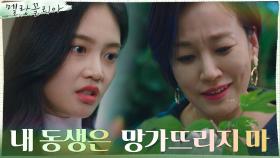 ＂당신이 키워낸 건 모두 나약해＂ 우다비, 진경에 강한 경고 | tvN 211229 방송