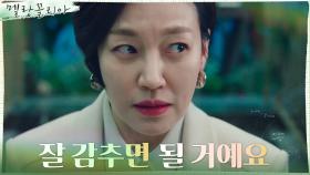 진경, 합의 대신 은폐와 엄폐를 택하다! | tvN 211229 방송