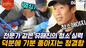 급이 다른 청결함! 스페인 하숙 투숙객들의 청결을 책임지는 청소 요정 유해진🧚‍♂️ | #스페인하숙 #Diggle #티전드