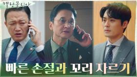 [권력의 민낯] 교육부 덮친 검찰조사에 서로 남탓만?! | tvN 211229 방송