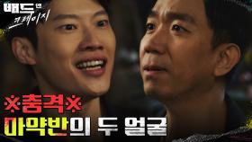 //충격// 호송차량 습격 범인, 마약반이었다?! 한지은을 배신한 그들 | tvN 211231 방송