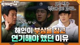 긴장감 100배 그때 그 시절 첫 장면 ^_ㅠ 해인이 부상을 참고 연기해야 했던 이유... | tvN 211230 방송