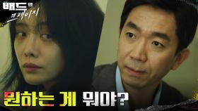 임기홍보다 독한 이화룡, 이제는 김히어라와 마약 거래를? | tvN 211231 방송