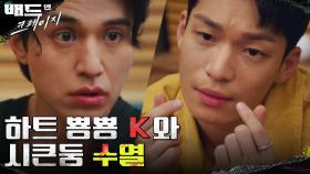 전지적 한지은 시점 : 전남친이 좀 미친 것 같다 (ft.이동욱X위하준 온도차) | tvN 211231 방송