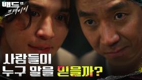이동욱이 마약에 손대고 뒷돈을? 이화룡이 놓은 덫에 빠지다! | tvN 211231 방송