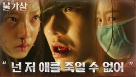 불가살 이준도 죽일 수 없는 존재 '권나라', 모든 걸 되돌려 놓을 열쇠?! | tvN 220101 방송