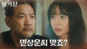 이진욱 집 잠입한 정진영, 권나라와 15년만의 재회! | tvN 220101 방송