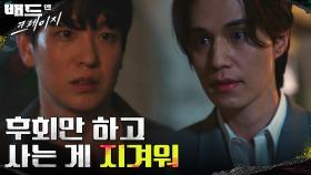 후회만 하고 사는 게 지겨워... 이동욱이 변한 이유 | tvN 220101 방송