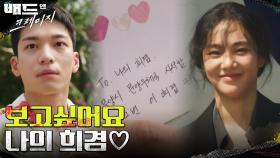 ♥한지은♥ 위하준의 사랑은 계속된다! 이제는 러브레터까지! | tvN 220101 방송