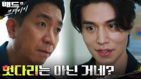 ＂헛다리는 아닌 거네?＂ 이화룡의 반격에서 단서를 찾은 이동욱 | tvN 220101 방송