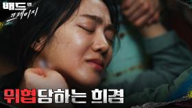 끝나지 않은 한지은을 향한 위협! 구치소에서까지? | tvN 220101 방송