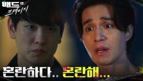 혼란하다 혼란해... 이동욱에게 제보한 사람이 마약범죄수사계 팀원? | tvN 220101 방송