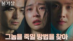 권나라 살린 이진욱, 너를 도와줄게 너도 날 도와! | tvN 220101 방송
