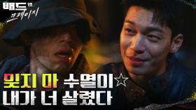 찔러 찔러~! 위하준의 철저한 준비성(?) 덕에 위기를 넘긴 이동욱 | tvN 220101 방송