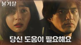 ＂믿을게요＂ 권나라, 살기 위해 이진욱에 절실한 도움 요청 | tvN 220101 방송