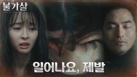권나라, 의식불명 이진욱 깨우기 위해 혼신의 인공호흡 | tvN 220102 방송