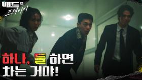 [탈출 엔딩] 이동욱X위하준X한지은, 3단 합동 발차기! | tvN 220101 방송