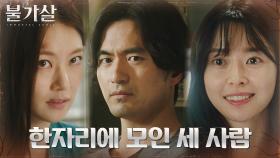 ※삼겹살파티※ 공존할 수 없는 세 사람, 함께하는 아이러니 | tvN 220102 방송