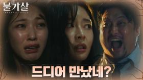 권나라, 귀물 터럭손 뿌리치고 애타게 찾던 동생 공승연 구출! | tvN 220102 방송