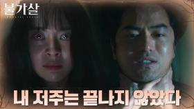 ＂날 벗어날 수 없어＂ 이진욱의 목을 노리는 불가살 여인 권나라?! | tvN 220102 방송