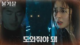 권나라 지키려는 이진욱, 귀물과 격렬 수중 몸싸움♨ | tvN 220102 방송
