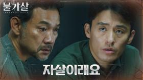 현장 목격자 정진영, 연쇄살인범 자살로 종결된 사건에 '의아' | tvN 220102 방송