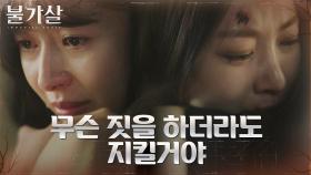 공승연 향한 권나라 눈물의 약속 ㅠ.ㅠ “미안해 시호야” | tvN 220102 방송