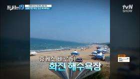 가슴이 뻥 뚫리는 해수욕장이 펼쳐진 휴게소가 있다?! [우리 다시 또 만나요 19] | tvN SHOW 220103 방송