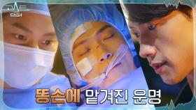 [빙의엔딩] 똥손(?) 김범에게 맡겨진 정지훈의 운명?! | tvN 220103 방송