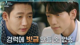정지훈, 재벌그룹 후계자 이태성 앞에서도 꿀리지 않는 단호함 | tvN 220103 방송