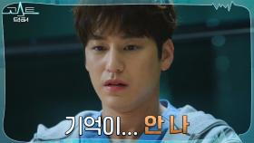 hoxy...기억상실? 단독 수술의 충격에서 헤어나오지 못하는 김범 | tvN 220104 방송