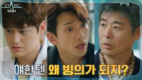 ＂왜지?＂ 테스형 성동일도 모르는 정지훈X김범의 빙의 이유! | tvN 220104 방송