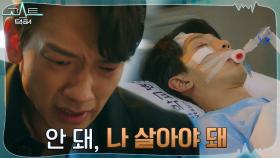 수술 후 깨어나지 못하는 정지훈, 억울한 눈물ㅠㅠ | tvN 220104 방송