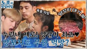 누린내 제로, 최상의 맛 양갈비에 홀릭 된 밥 친구들의 먹방♡ 무한 꼬치 먹방 예고?! ㅇ0ㅇ | tvN 220103 방송
