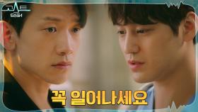 중환자실 찾아온 김범, 정지훈 향한 진심의 응원(ft. 재수없음 한스푼) | tvN 220104 방송