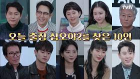 초호화 라인업! 아티스트 컴퍼니에 출장을 왔습니다 | tvN 220107 방송