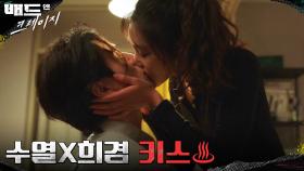 헤어진 연인의 키스♨ 이동욱X한지은 다시 그린라이트 ON? | tvN 220107 방송