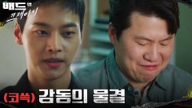 (울컥) 차학연이 언제 이만큼 성장을... 감동먹은 차시원 | tvN 220107 방송