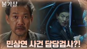 수사종결된 두 사건의 연결고리=이준?! 수상함 느낀 정진영 | tvN 220108 방송