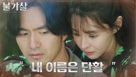비로소 마음의 문 연 이진욱, 권나라 업어주다?! | tvN 220108 방송