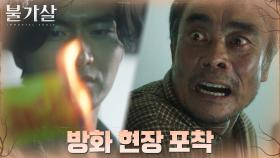 ＂이걸로 끝이야＂ 마을에 불 내려는 갑산괴의 아들 막아선 이진욱 | tvN 220108 방송